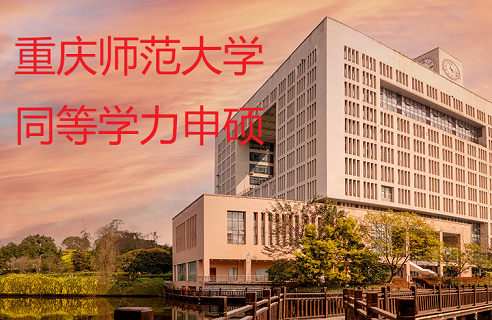 同等学力申硕
